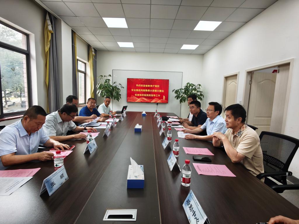 省教育厅高校安全稳定风险隐患大排查大整治检查组莅临城南学院检查指导工作