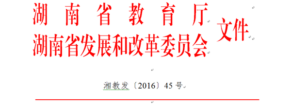 QQ图片-十三五规划红头 QQ图片-十三五规划红头