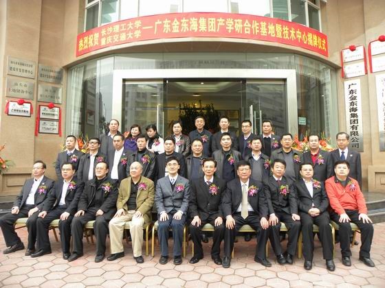 "长沙理工大学-广东金东海集团"产学研合作基地挂牌仪式隆重举行