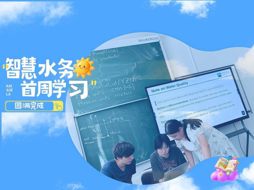聚焦智慧水务，培育国际人才——我校学子完成匈牙利布达佩斯技术与经济大学2026暑期官方访学首周学习