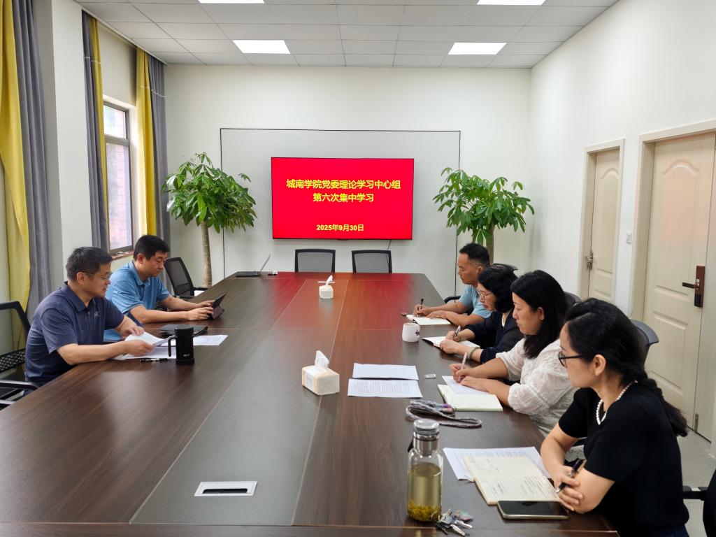 学院党委理论学习中心组开展学习暨深入贯彻中央八项规定精神学习教育总结会