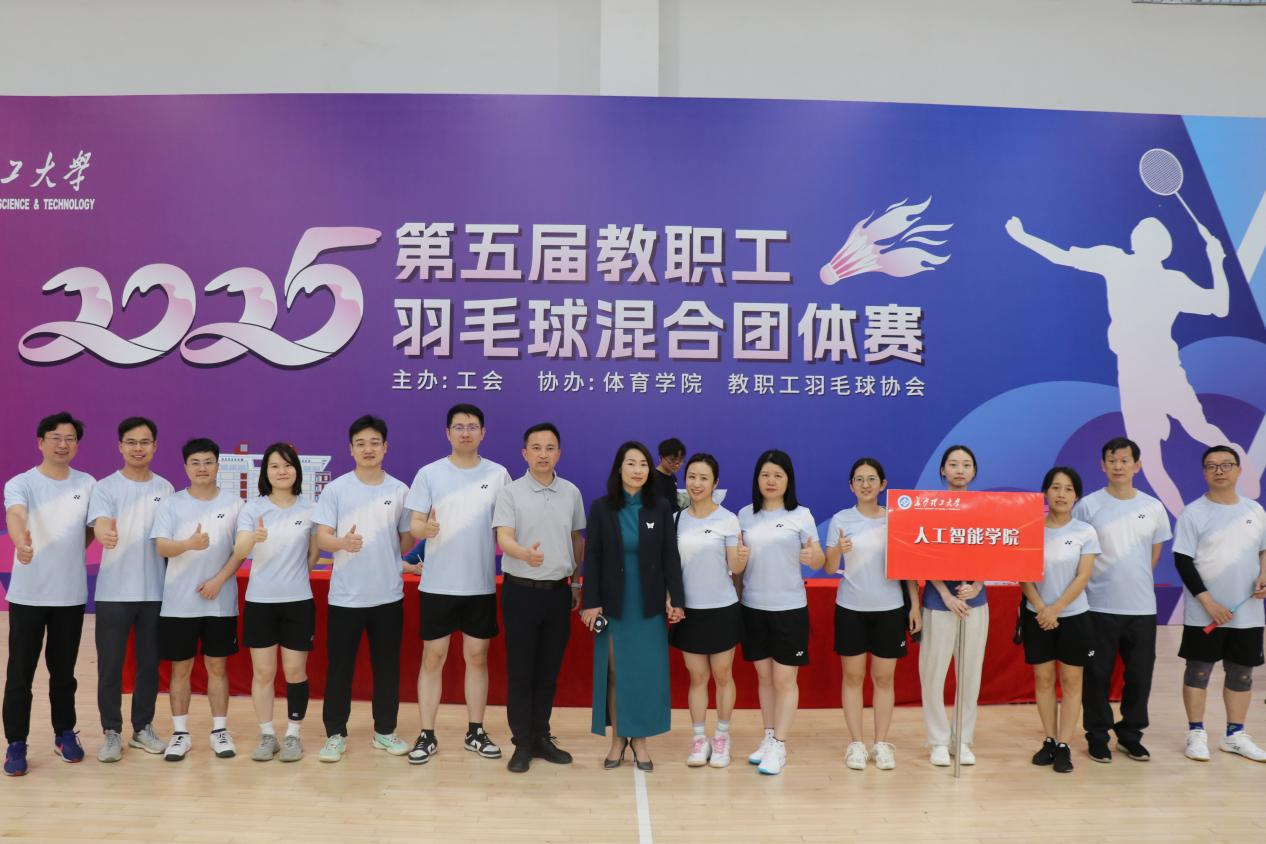 我院教职工羽毛球队勇夺第五届教职工羽毛球混合团体赛第四名