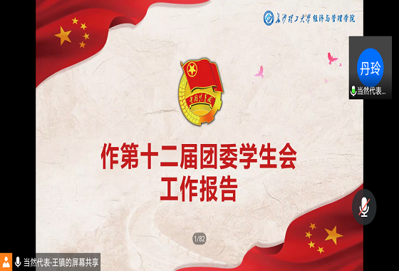 经管学院第十二届团委学生会换届大会顺利召开