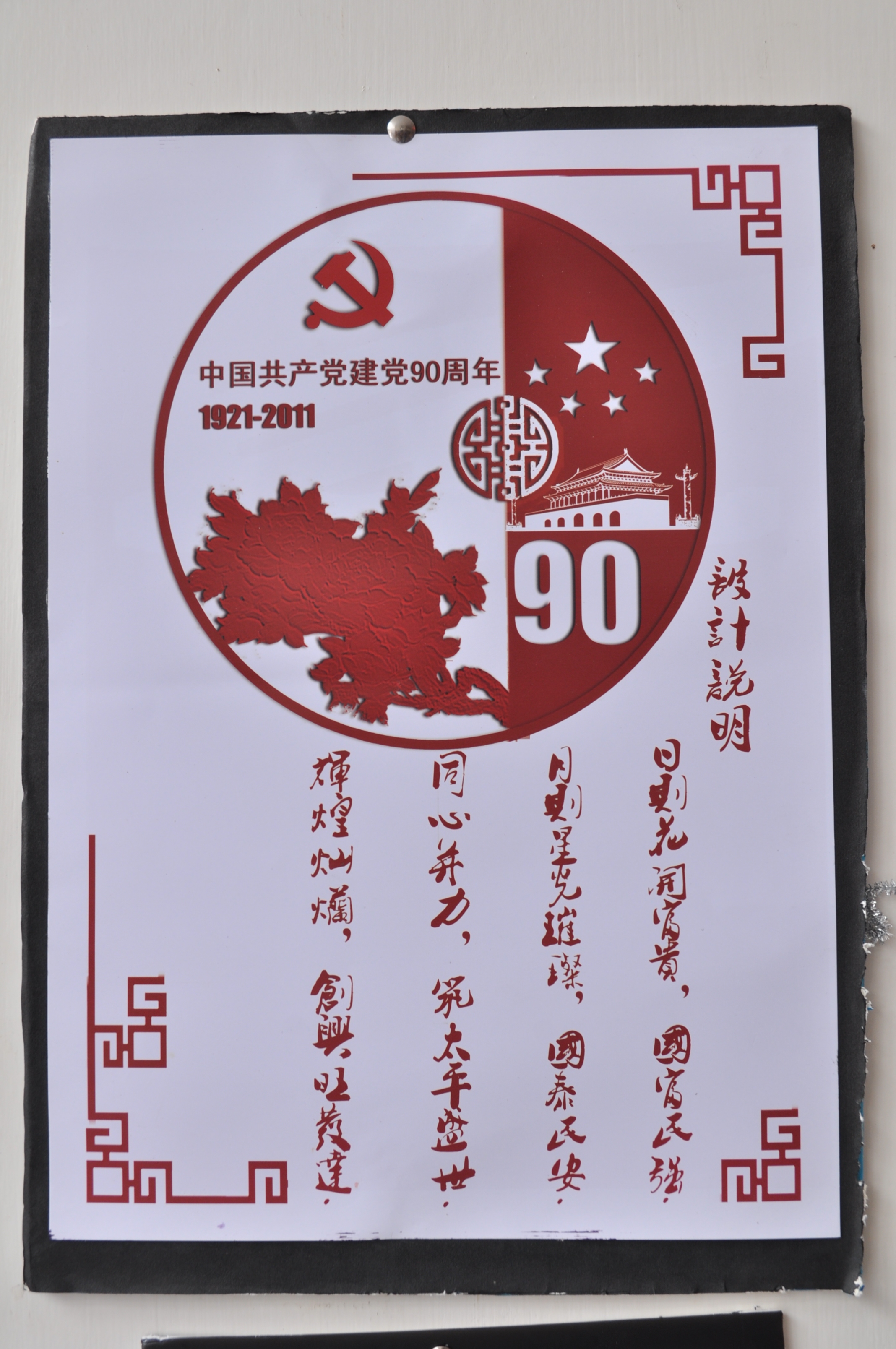 设计艺术学院喜迎举行设计九十周年平面c#建党工作流图片