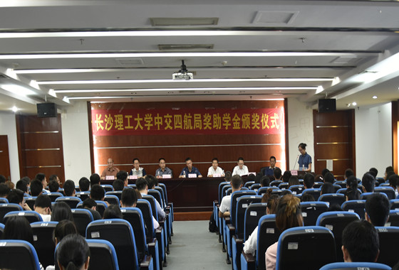 我校举行“中交四航局奖(助)学金”颁发仪式