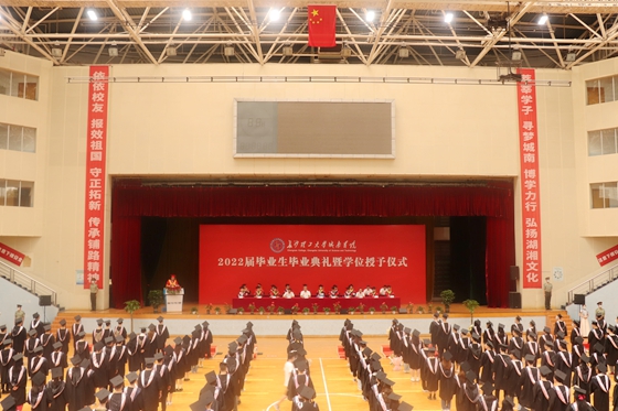 城南学院举行2022届本科生毕业典礼暨学位授予仪式