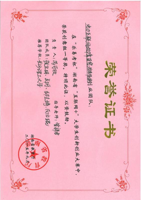 5、2015年省互联网+一等奖