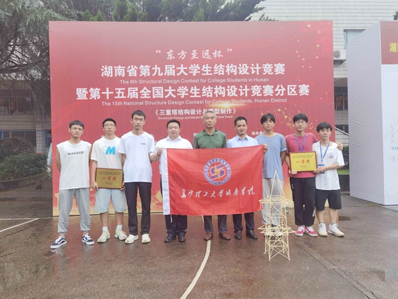 夺冠：城南学子在湖南省第九届结构设计大赛中再获佳绩