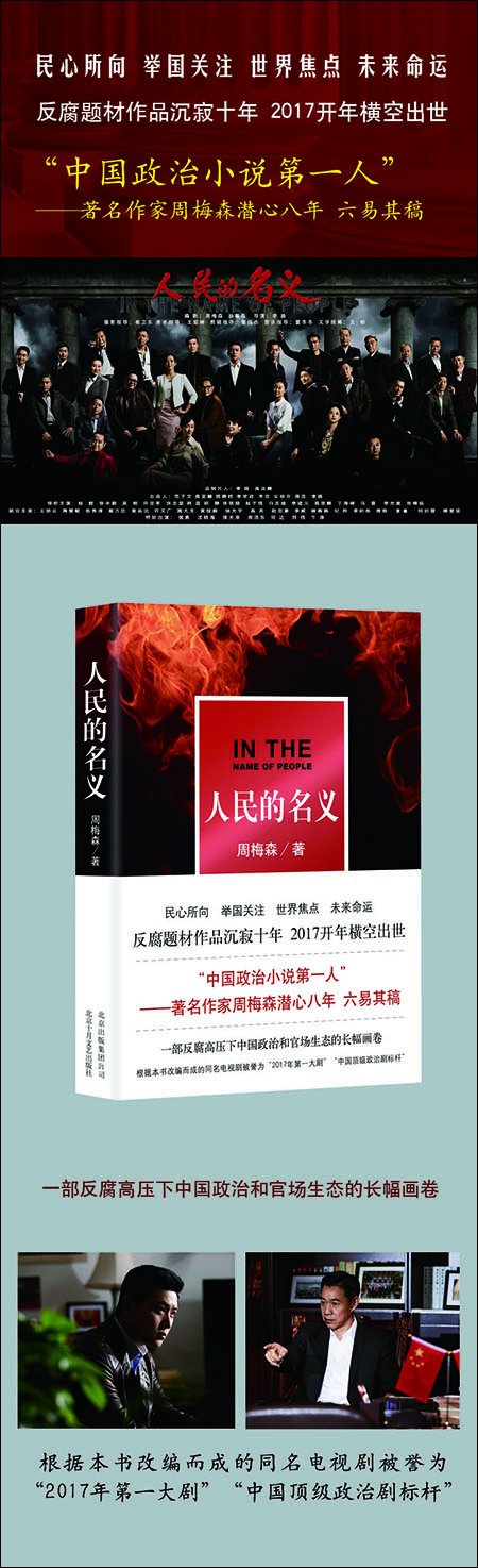 一月一书 人民的名义 图书馆