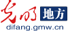 http://img.gmw.cn/pic/contentlogo/12684.gif