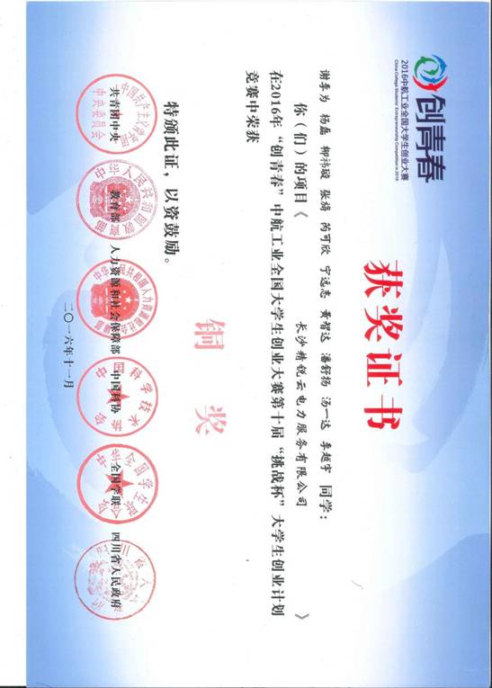 4、创青春国赛证书（谢李为）