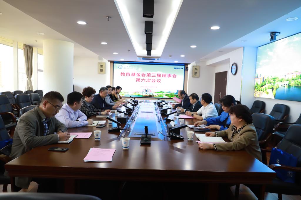 湖南省长沙理工大学教育基金会召开第三届理事会第六次会议