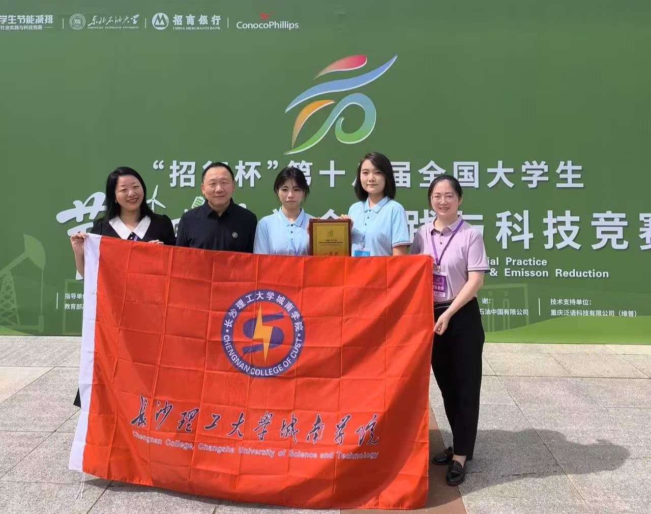 长沙理工大学城南学院获第十八届全国大学生节能减排 社会实践与科技竞赛一等奖