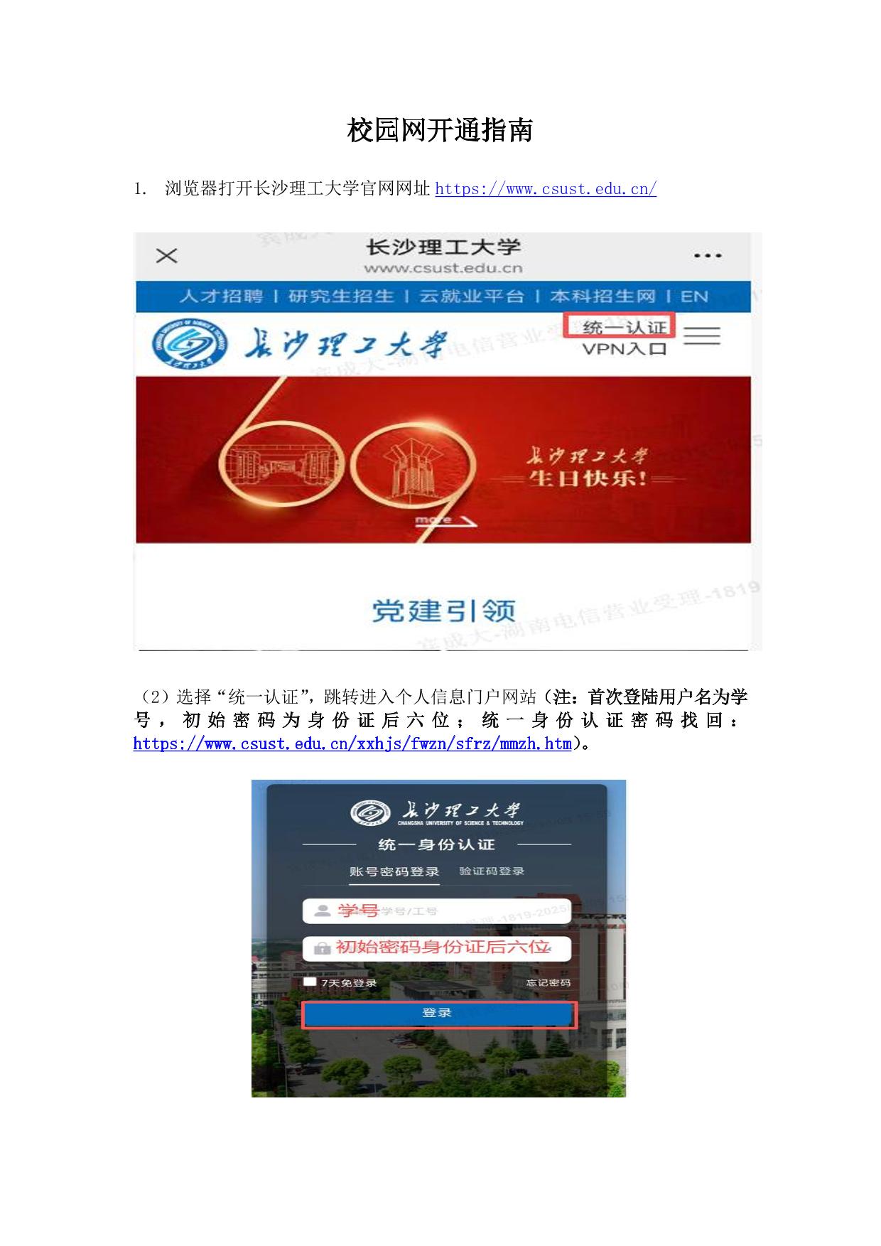 上网自助开户-信息化建设管理处