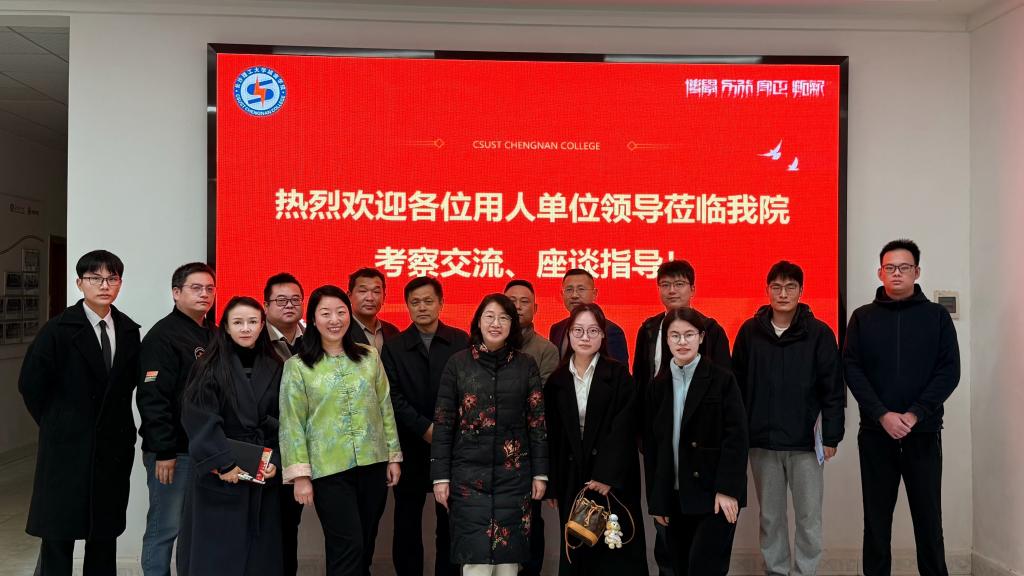 校企交流促融合 供需对接育英才  ——城南学院举办2025年校企交流座谈会