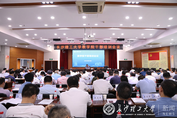 学校举办教学院干部培训