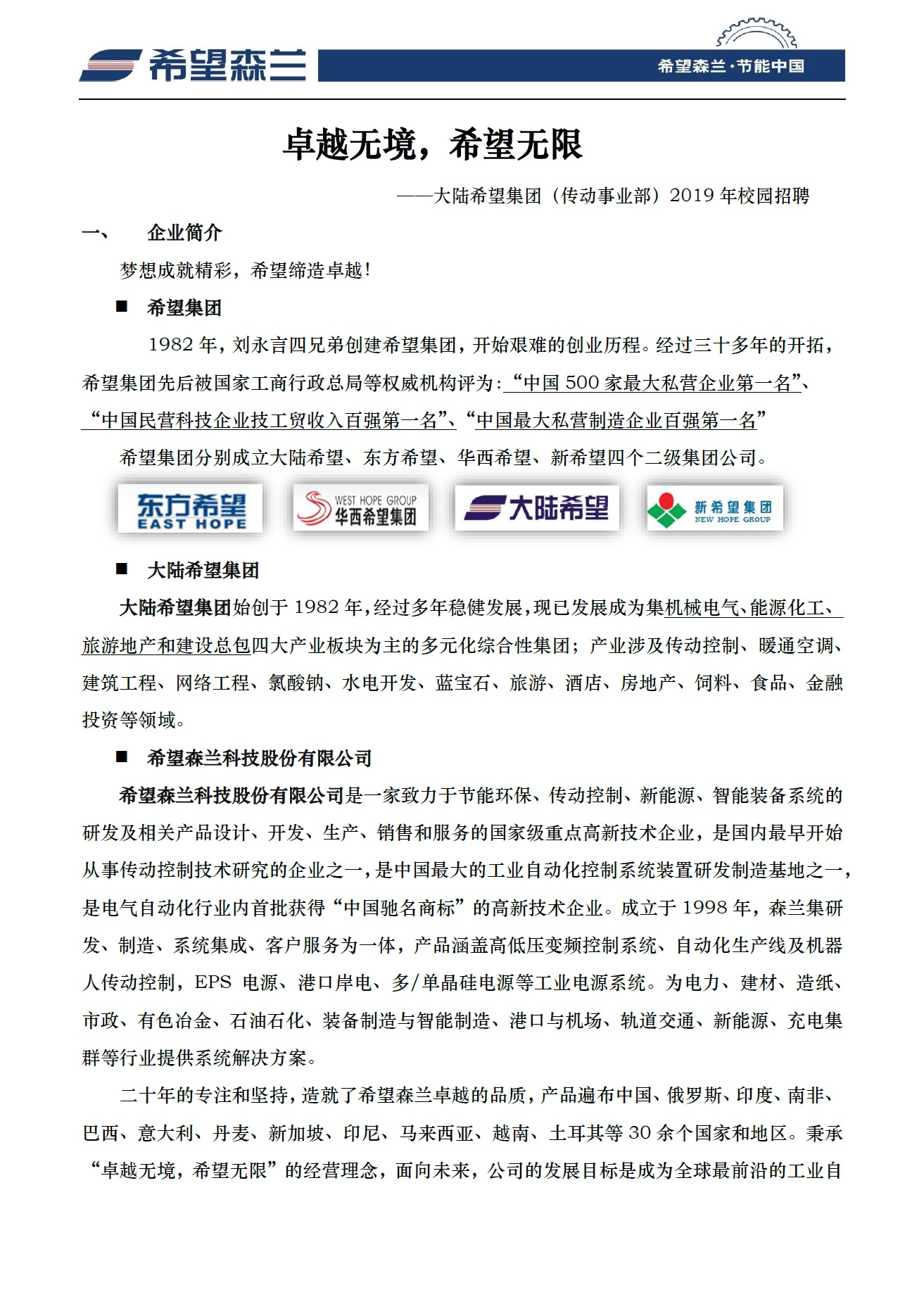 招聘简章图片版1.jpg