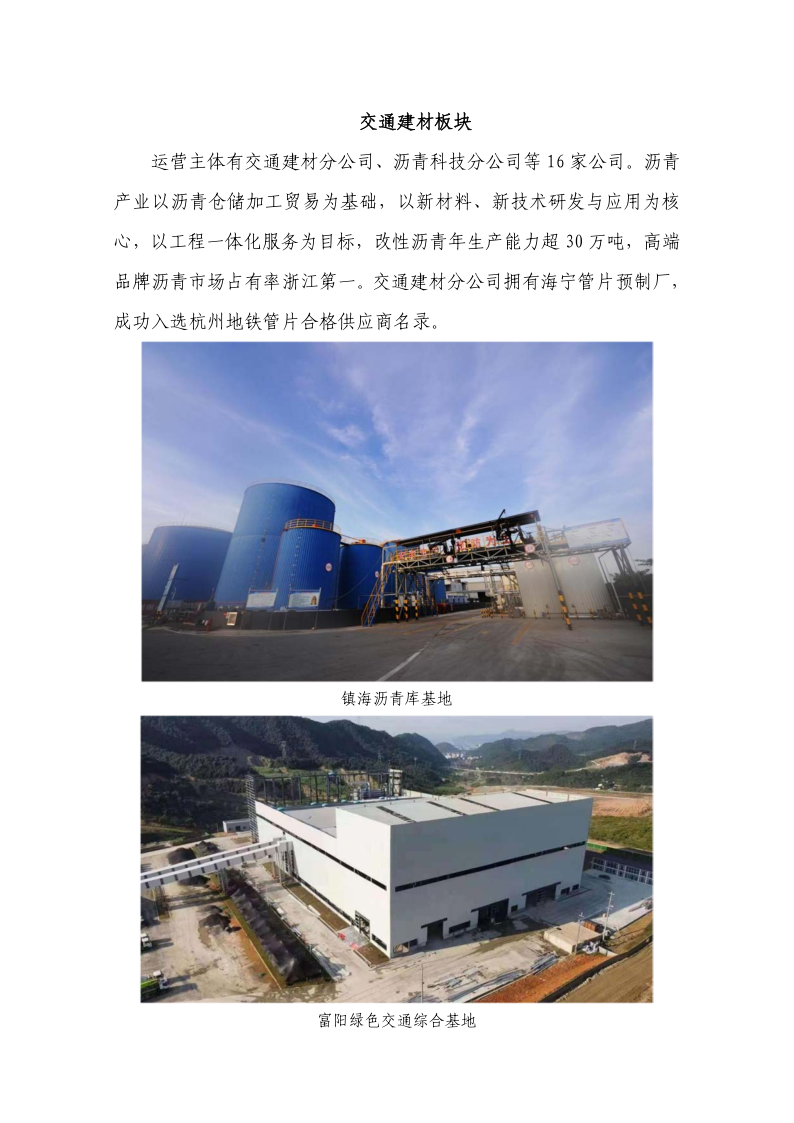 浙江交通资源投资有限公司2022年度招聘简章-微信宣传_6.png