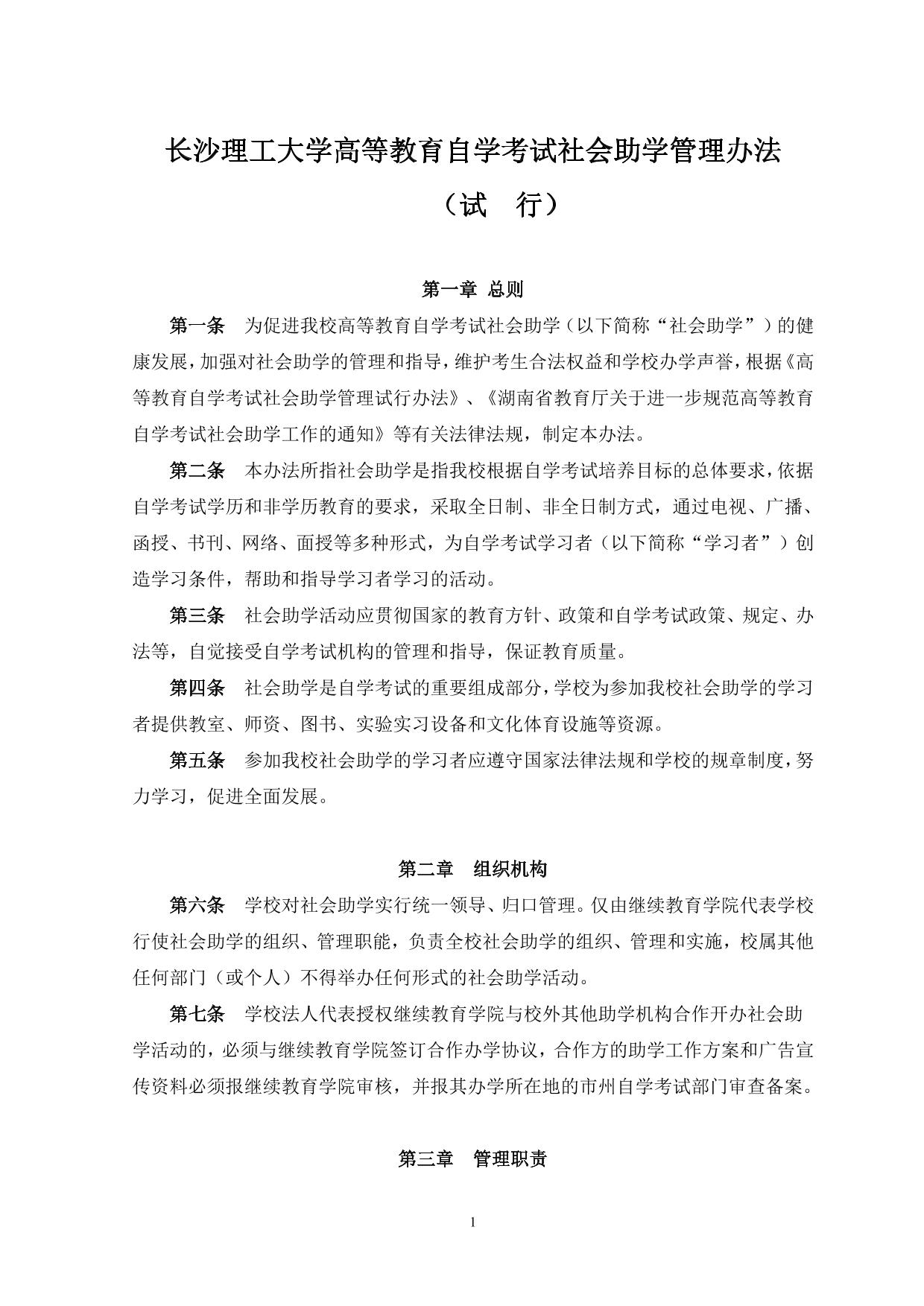 长沙理工大学高等教育自学考试工作管理暂行办法 继续教育学院