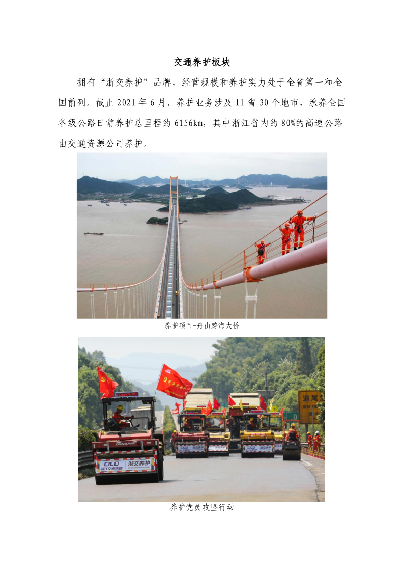 浙江交通资源投资有限公司2022年度招聘简章-微信宣传_5.png