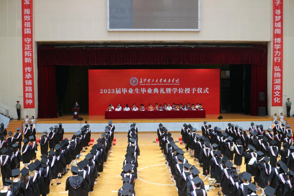 城南学院举行2023届本科生毕业典礼暨学位授予仪式