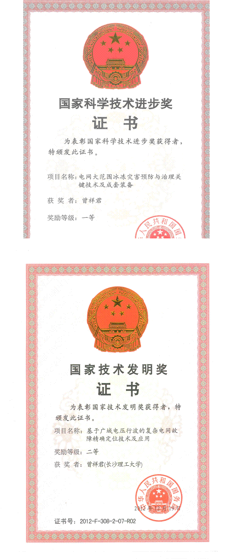 国家科技进步奖