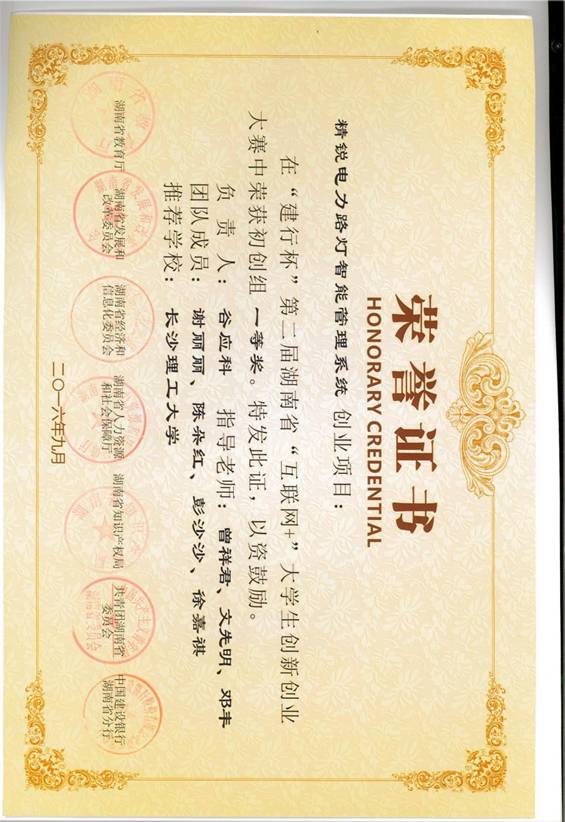 11、互联网+省赛一等奖证书(谷应科)_1