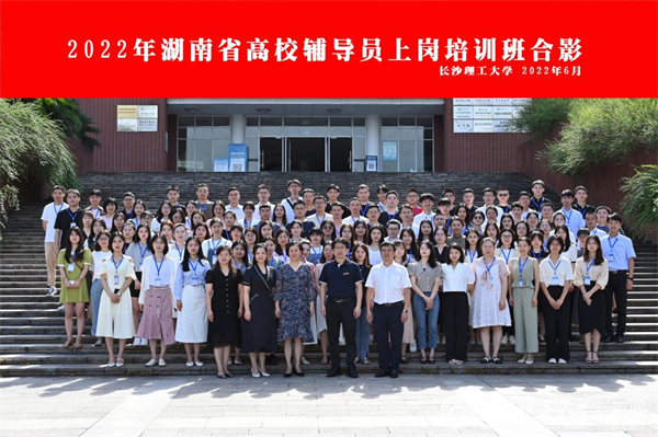 2022年湖南省高校辅导员上岗培训班在我校举行