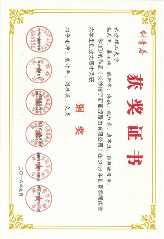14、2016创青春铜奖