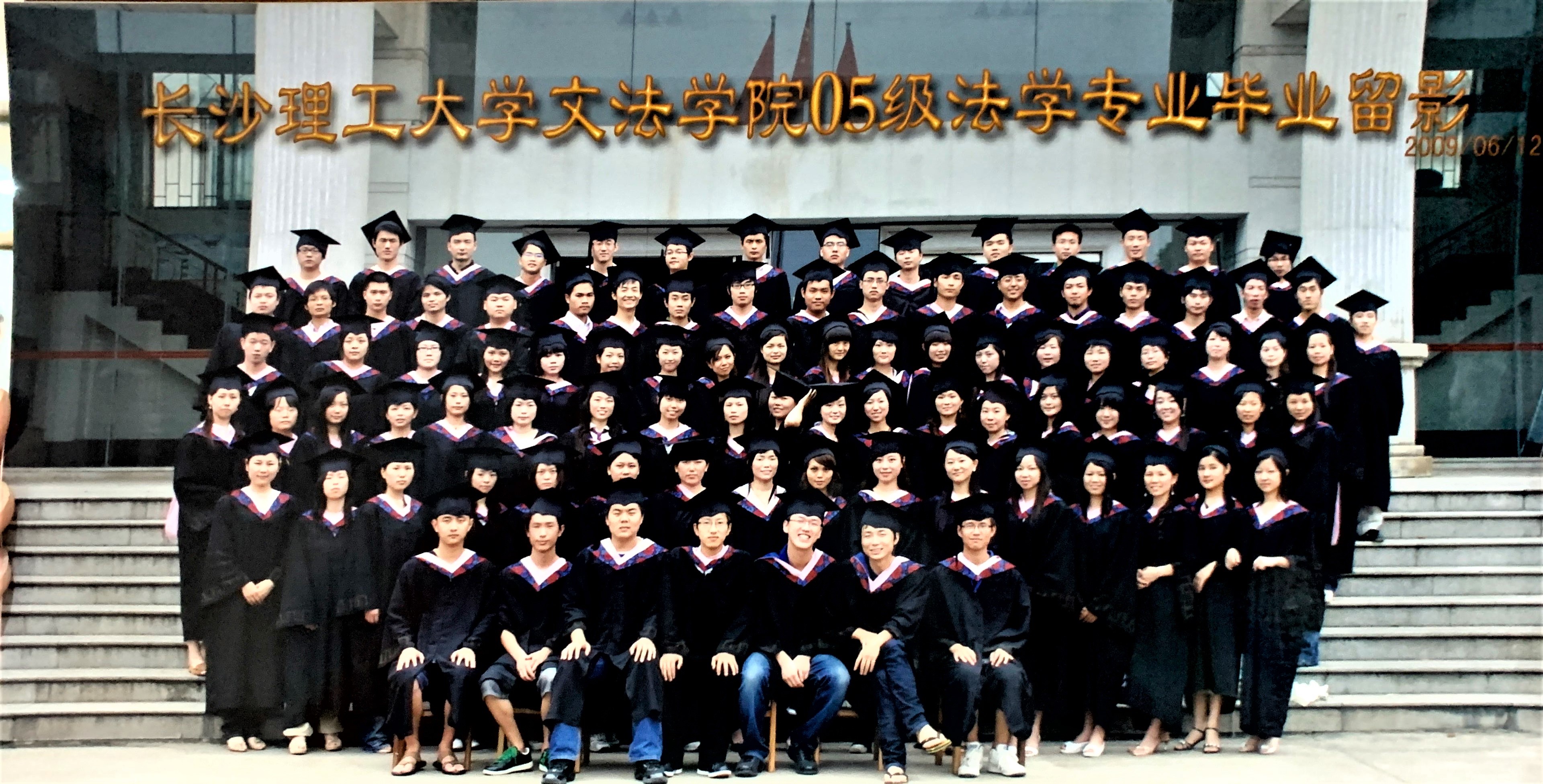 2005级(2009届)毕业校友合影