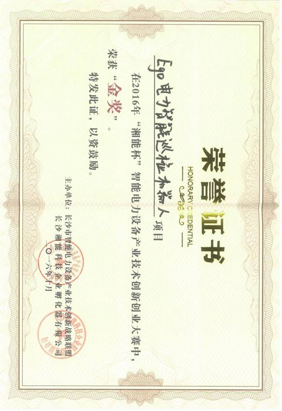 27、电力设备联盟金奖