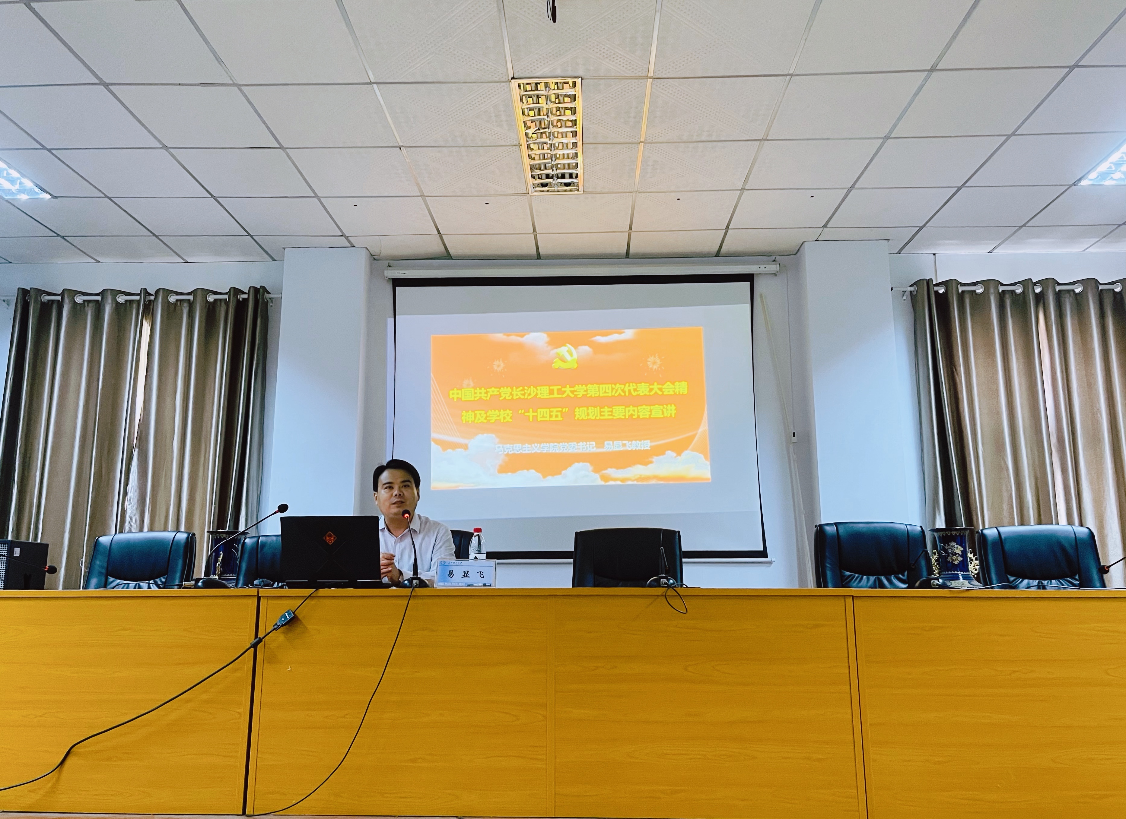 院党委书记易显飞为马克思主义学院2021级全体研究生宣讲学校第四次