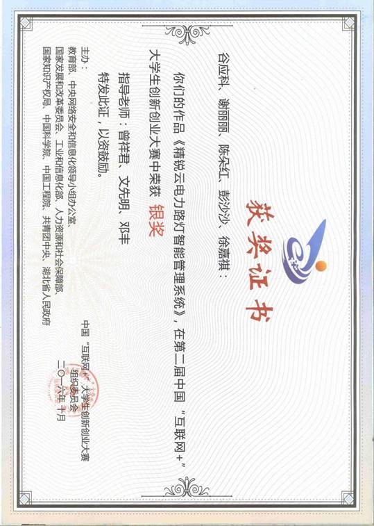 1、互联网+国赛银奖证书(谷应科)
