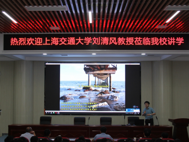 上海交通大学刘清风副教授受邀来我校讲学