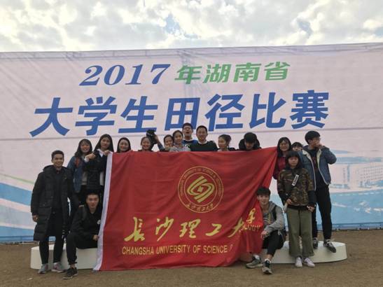 我校体育健儿在17年湖南省大学生运动会上勇创佳绩 长沙理工大学 体育学院