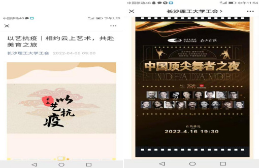 携手抗疫  长沙理工大学工会在行动