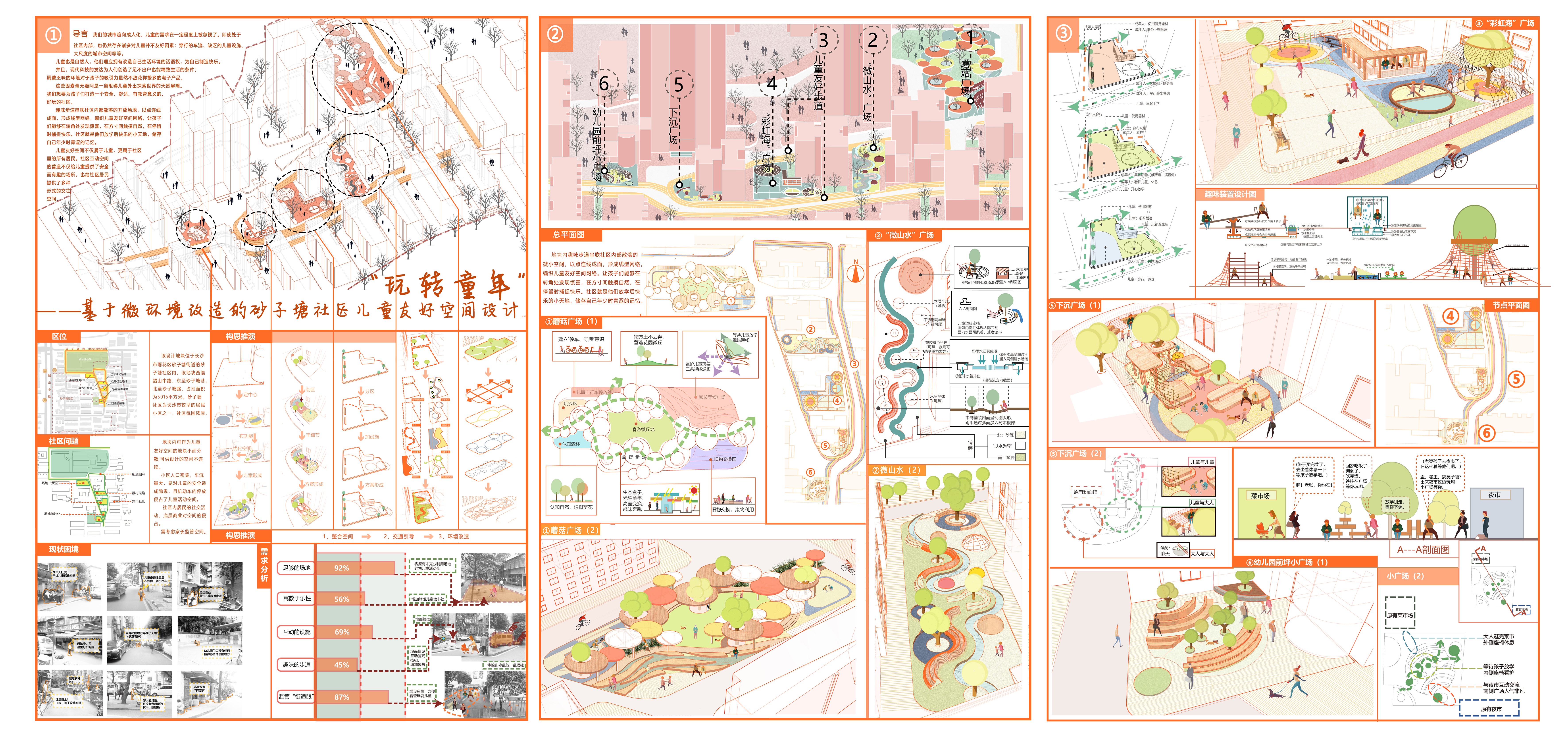 建筑学院学子在长沙市儿童友好型城市公共空间设计与改造大赛中喜获