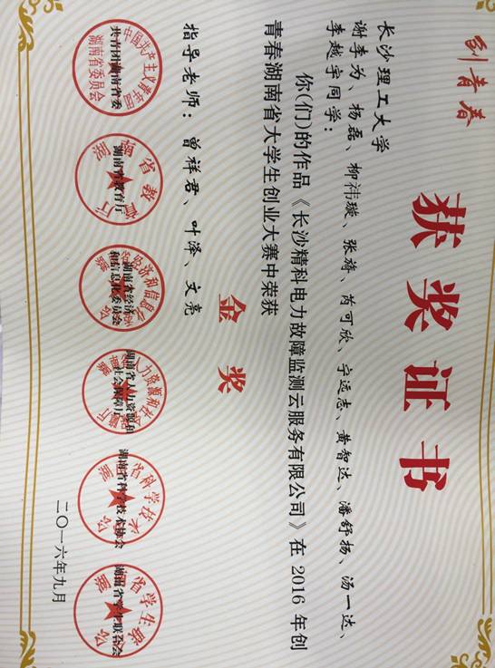 15、创青春省赛金奖（谢李为）