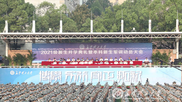 我校举行2021级新生开学典礼暨军训动员大会