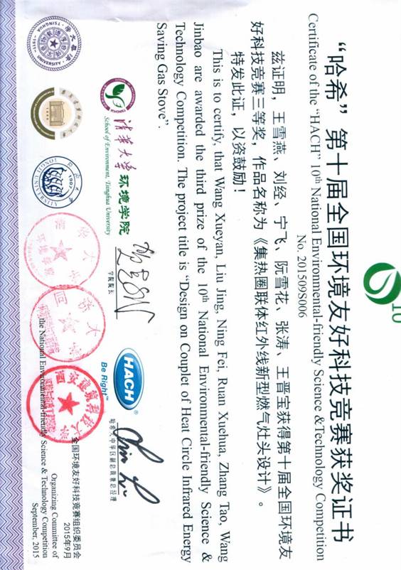 2、第十届全国环境友好科技竞赛国家三等奖