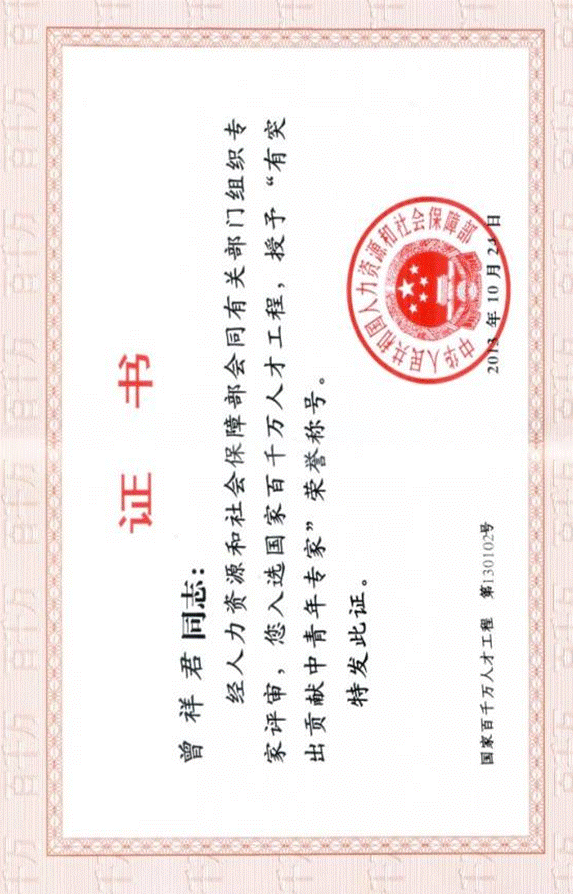 百千万人才证书