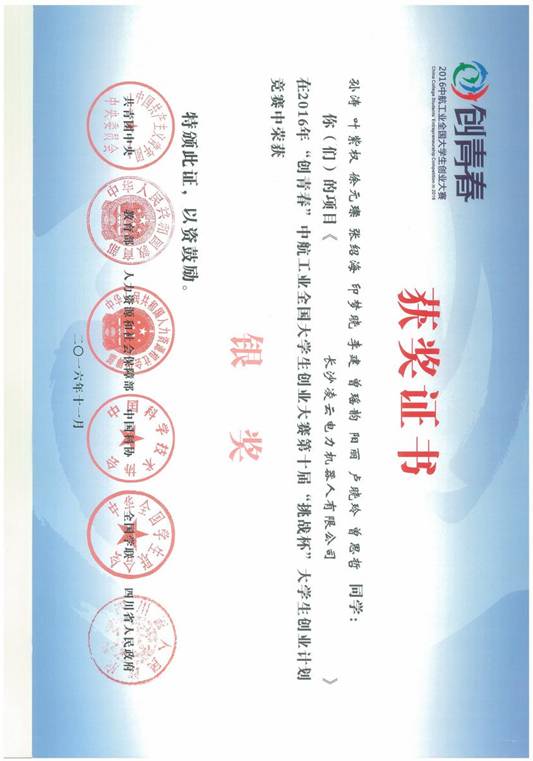 3、创青春国赛证书（孙涛）