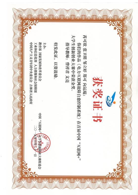 3、全国第一届互联网+金奖