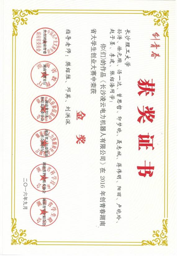 13、创青春省赛金奖（孙涛）