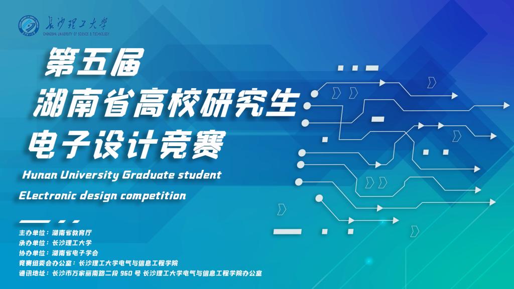 2023年全国大学生电子设计竞赛在湖南工学院举行 - 泰斯网