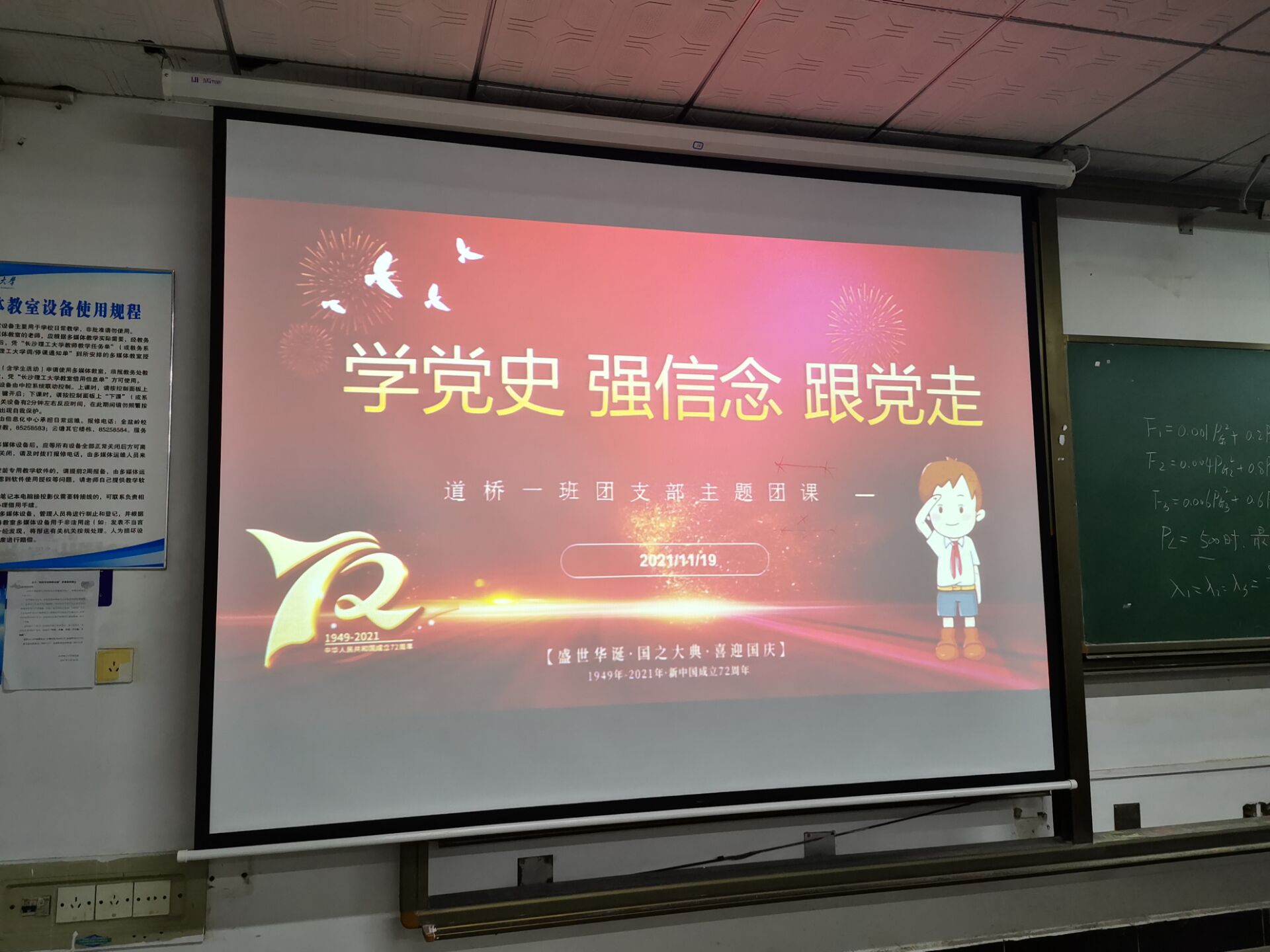 交通学院道桥2101班开展"学党史,强信念,跟党走"主题团日活动