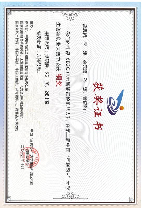 2、互联网+国赛铜奖证书(曾思哲)_1