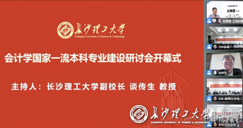 我校召开会计学国家级一流本科专业建设研讨会