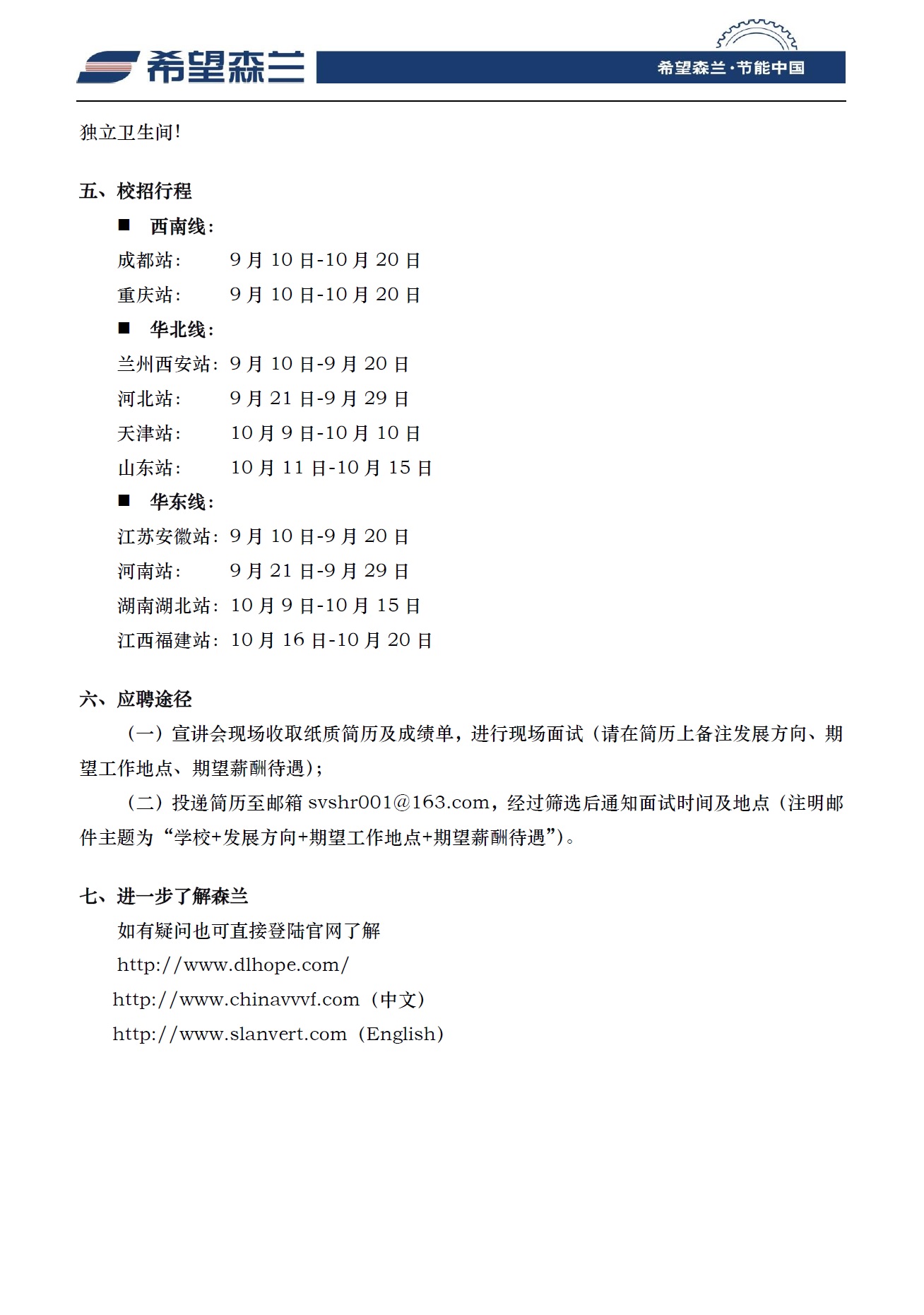 招聘简章图片版3.jpg