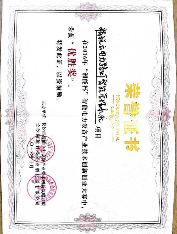 26、电力设备联盟优胜奖